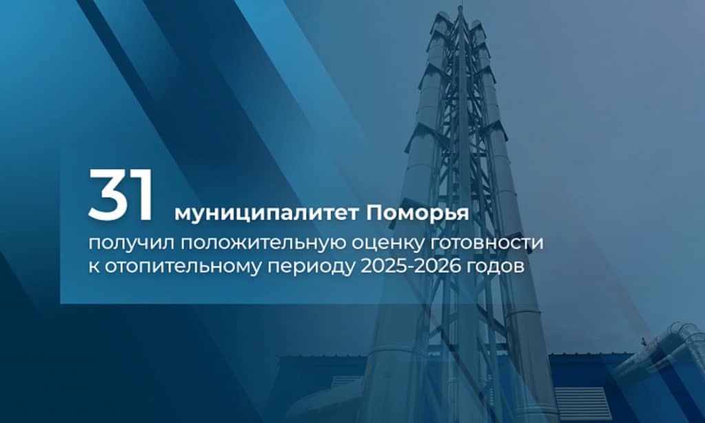 Фото: министерство топливно-энергетического комплекса и жилищно-коммунального хозяйства Архангельской области